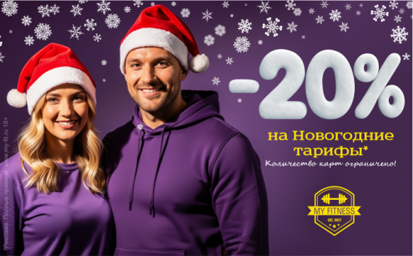 Твой год — твои правила. Запускаем его с мощной скидкой 20% на наши топовые тарифы! Твой год — твои правила. Запускаем его с мощной скидкой 20% на наши топовые тарифы!