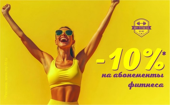 Ваш шанс сэкономить 10% до того, как это закончится