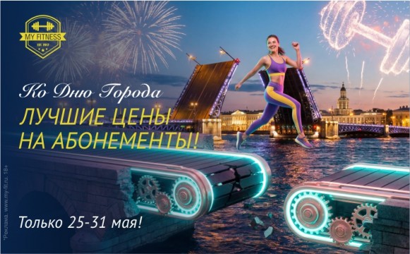 Энергия в ритме твоего города: особенное предложение ко Дню города. Энергия в ритме твоего города: особенное предложение ко Дню города.