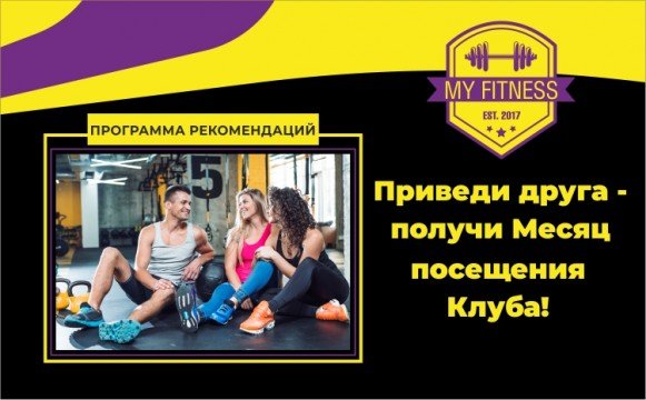 Программа рекомендаций «My Fitness»