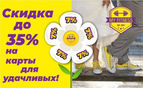 Скидка до 35% для УДАЧЛИВЫХ! Скидка до 35% для УДАЧЛИВЫХ!