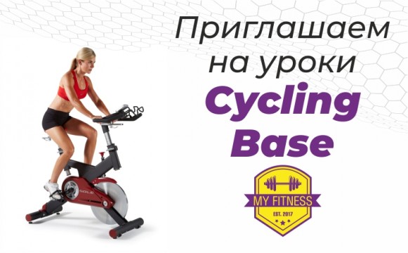 Приглашаем на Cycling Base — новое направление!
