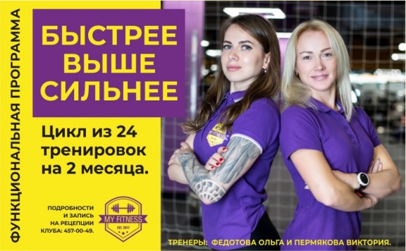 Функциональная программа «Быстрее. Выше. Сильнее.» Функциональная программа «Быстрее. Выше. Сильнее.»