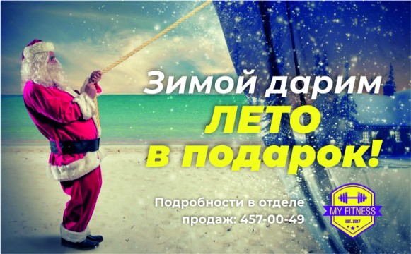 Дарим ЛЕТО в подарок зимой! Дарим ЛЕТО в подарок зимой!