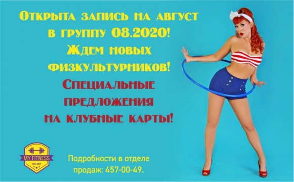 Приглашаем Новых Физкультурников за абонементами! Приглашаем Новых Физкультурников за абонементами!