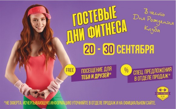 Дни Открытых Дверей Ко Дню Рождения Клуба! Дни Открытых Дверей Ко Дню Рождения Клуба!