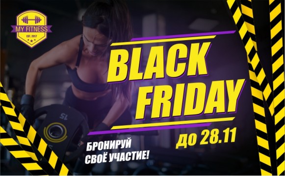 Black Friday в MY FITNESS : Бронируй своё участие! Black Friday в MY FITNESS : Бронируй своё участие!