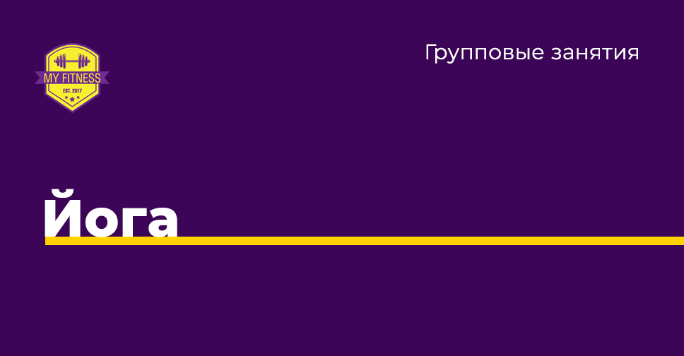 Йога