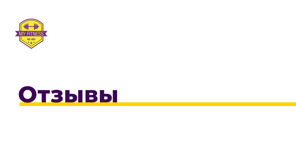 Отзывы